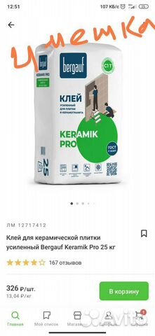 Клей для керамической плитки