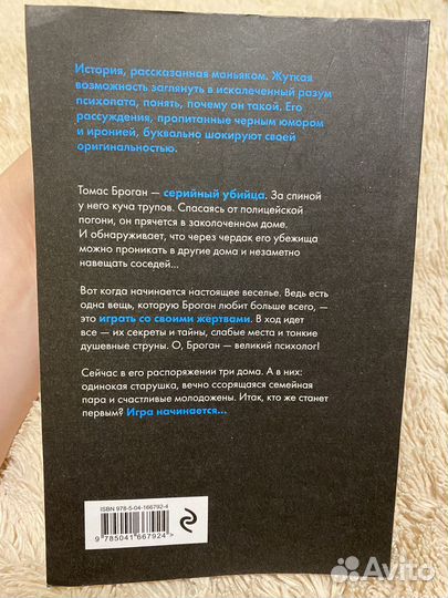 Книга «Игра начинается» Дэвид Джексон