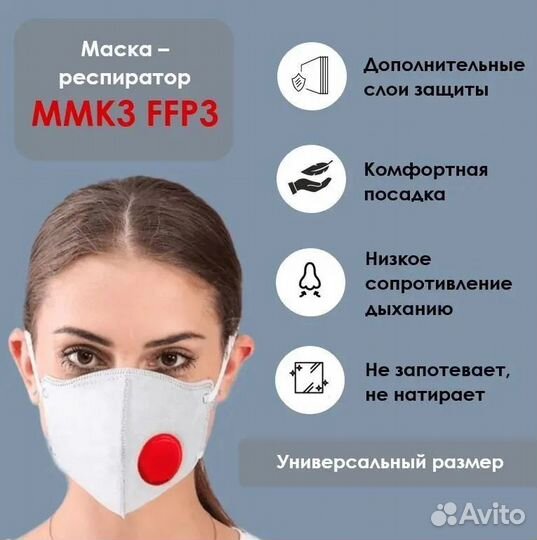 Маска-респиратор (5 шт.)