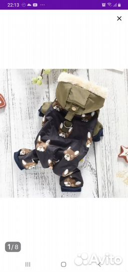 Костюм для собак на меху