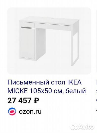 Стол рабочий, для учёбы IKEA Микки