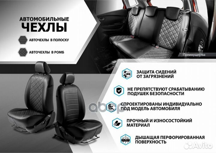 Авточехлы Ромб (40/60) Kia Ceed HB, SW 2006-2012