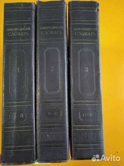 Энциклопедический словарь СССР