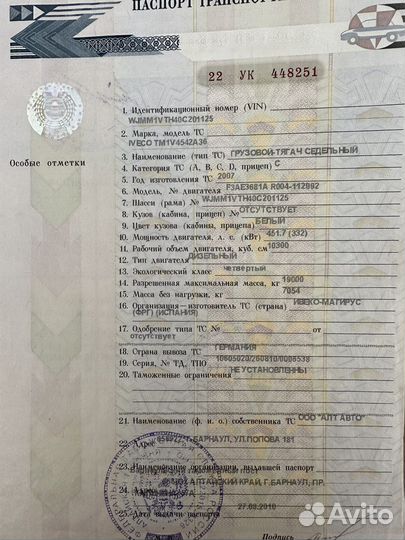 Рама с птс iveco 2004 г/в в Барнауле