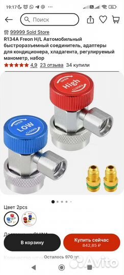 Адаптер для автокондиционеров