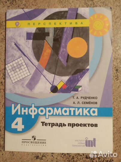 Рудченко Семёнов Информатика Тетрадь проектов 3,4