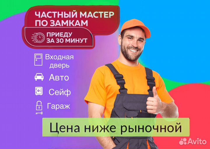 Вскрытие замков авто. Мастер на час