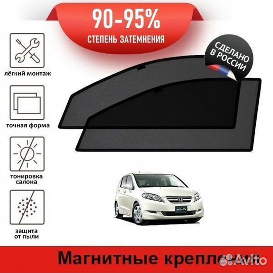 Каркасные шторки Honda Edix (2004-2006)