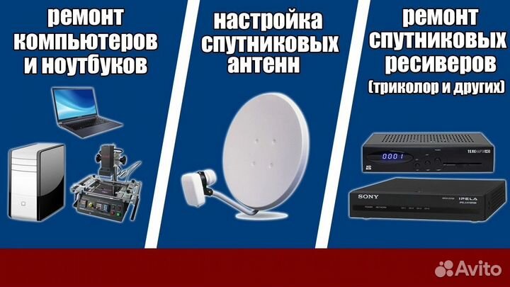 Ремонт компьютеров и ноутбуков частный мастер