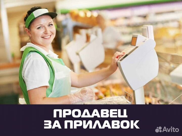 Продавец за прилавок, подработка для студентов