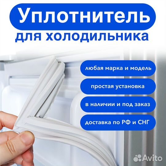 Уплотнительная резинка для холодильника Indesit IT