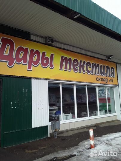 Дары текстиля