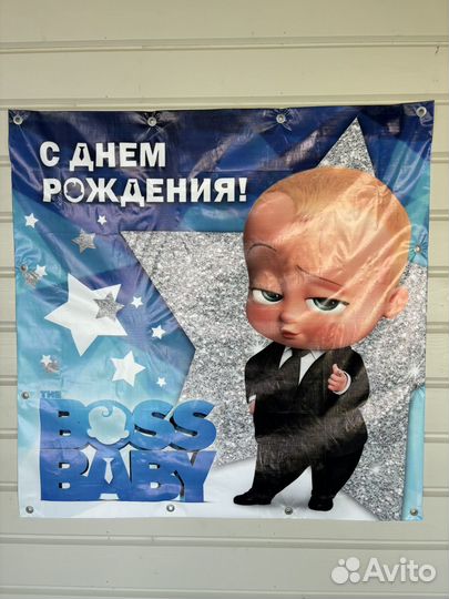 Баннер на день рождения