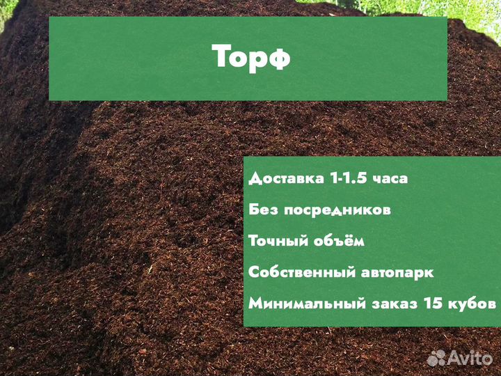 Торф
