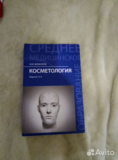 Книга косметология