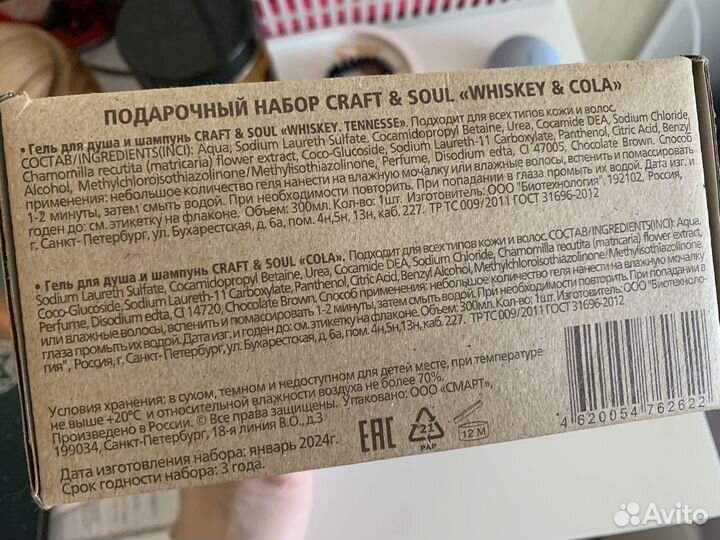 Подарочный набор Виски-Кола гель-шампунь 2в1