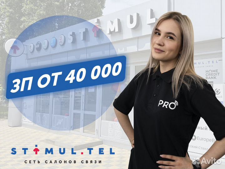 Специалист по продажам салона связи