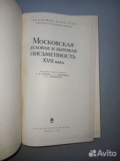 Московская письменность