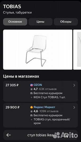 Набор стульев IKEA tobias