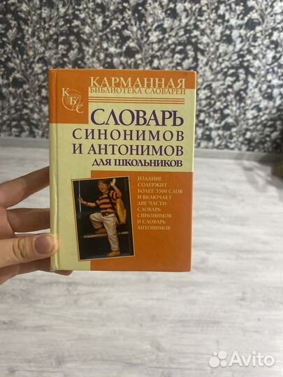 Словари