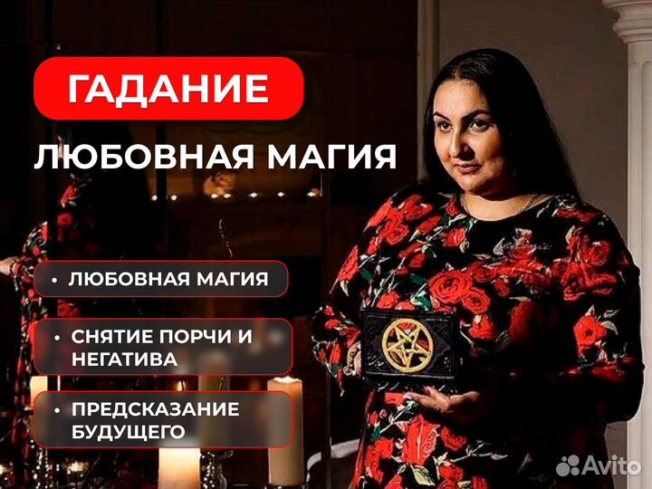 Любовная магия. Гадание. Предсказание будущего