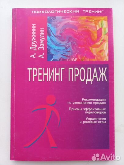 Тренинг продаж