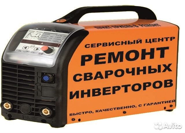 Ремонт сварочных инверторов