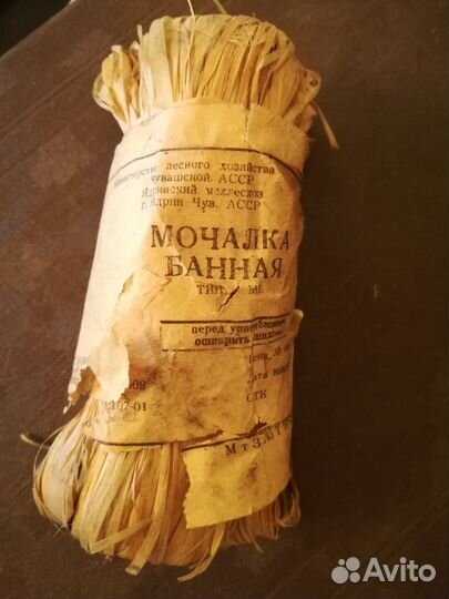 Мочалка банная СССР Ядринского мехлесхоза