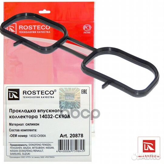 20878 rosteco Прокладка впускного коллектора 20