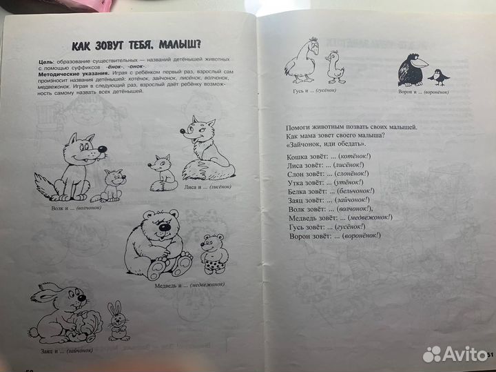 Новиковская логопедическая грамматика