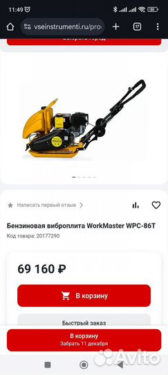 Продажа виброплита ворк мастер wpc86t