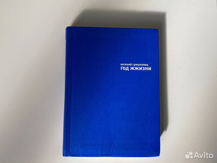 Книги Водолазкин, Гришковец, Умберто Эко