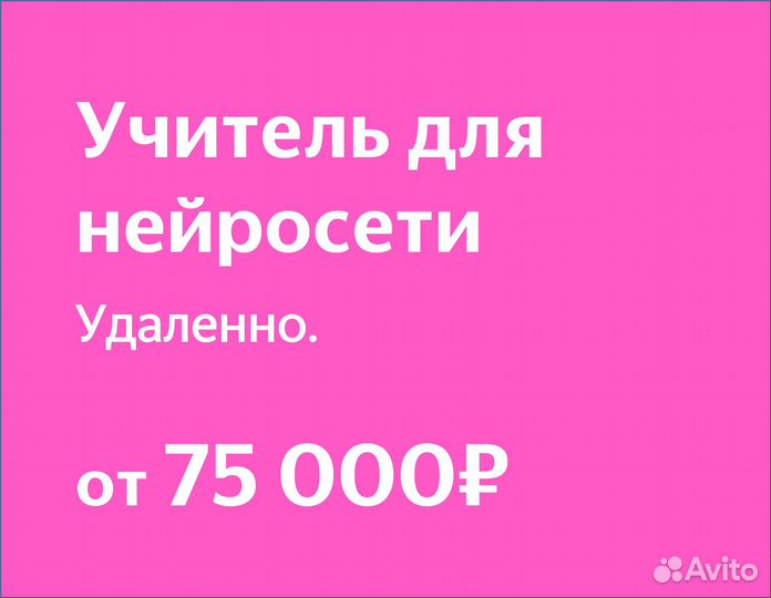 Учитель для нейросети