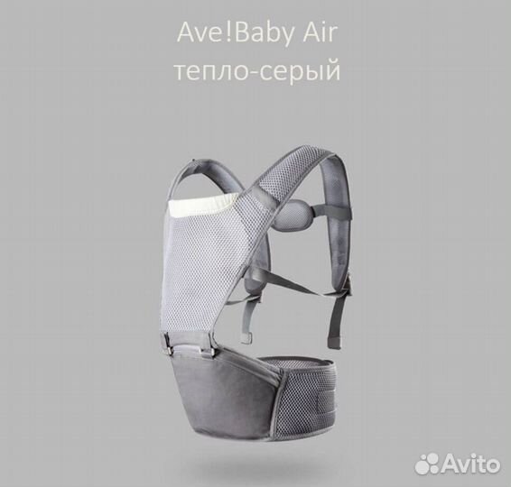 Эргорюкзак хипсит ave baby air