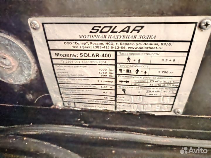 Лодка солар 400 комплект