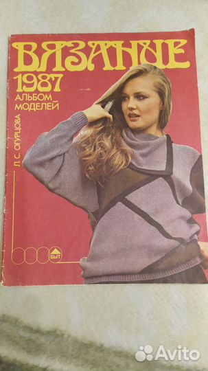 Журналы по вязанию