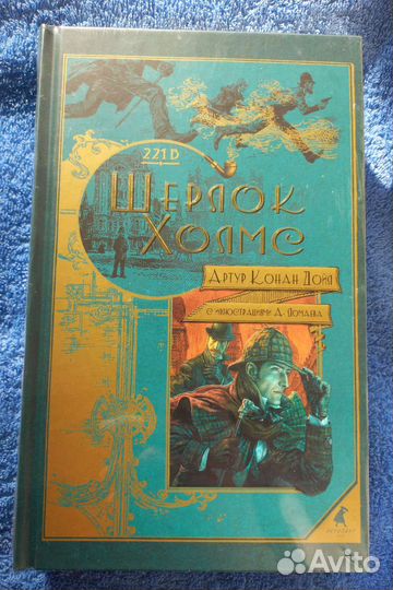 Артур Конан Дойл 