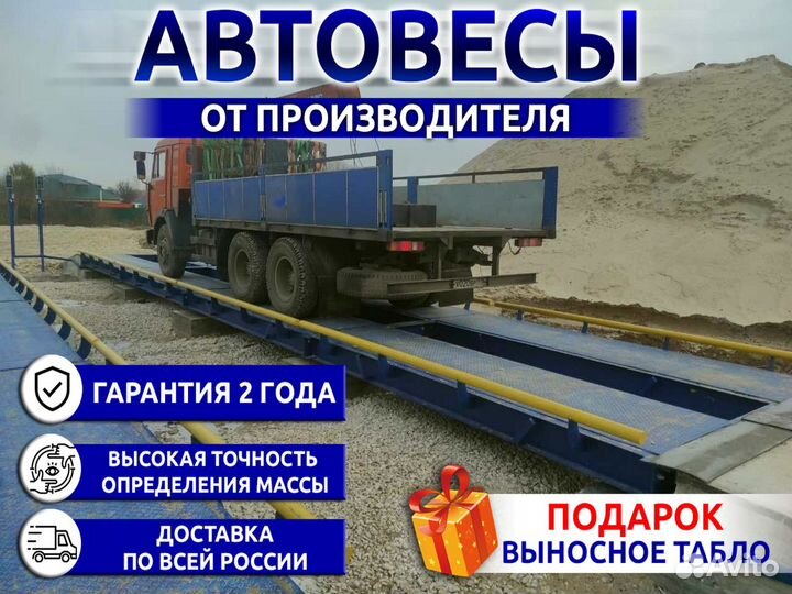 Весы автомобильные от производителя