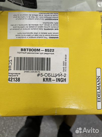 Ремкомплект рулевого редуктора edelmann 8522