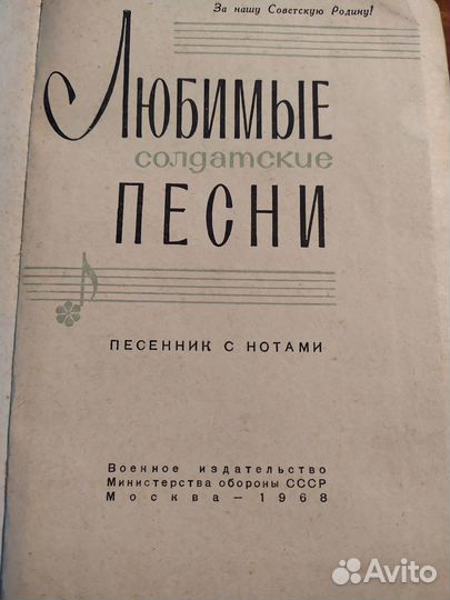 Любимые солдатские песни. Сборник. 1968 год