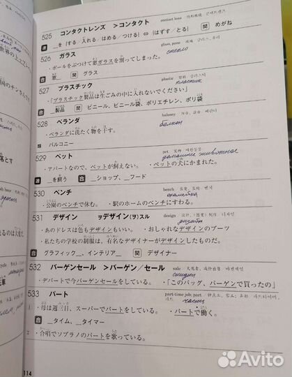 Mimi kara oboeru Goi, N3