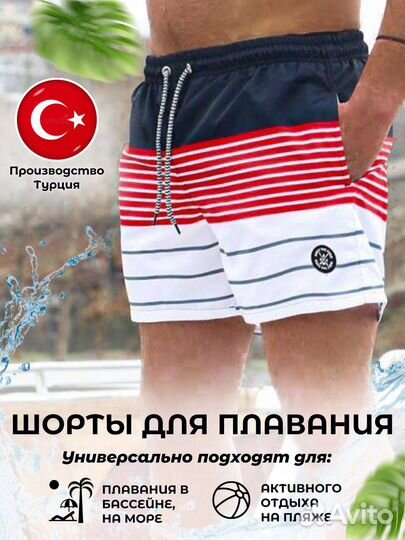 Купальные шорты мужские