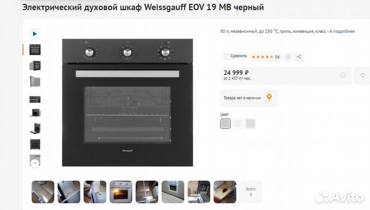 Электрический духовой шкаф Weissgauff EOV 19 MB че