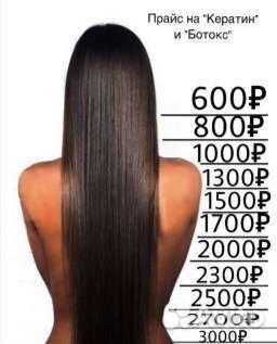 Кератин. Ботокс