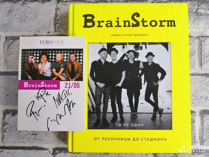 Книга BrainStorm с автографами участников группы