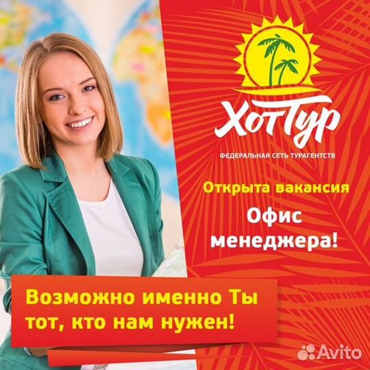 Туристическое агентство «хоттур» готовый бизнес