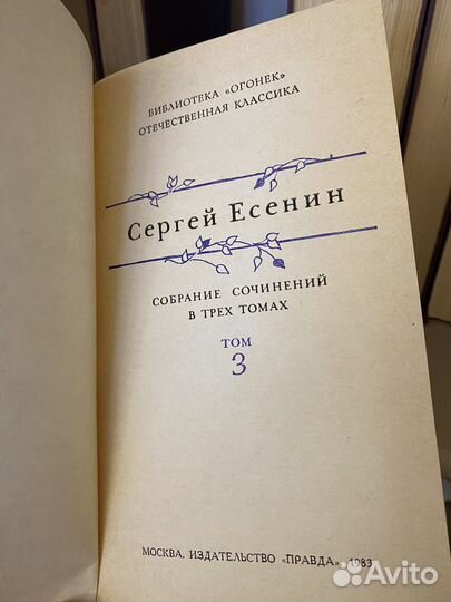 Сергей Есенин собрание сочинений 3 тома