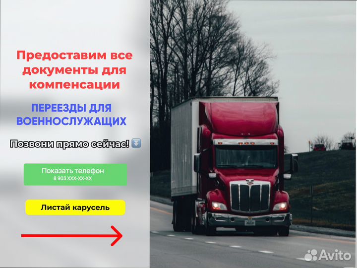 Грузоперевозки переезд под ключ от 200км