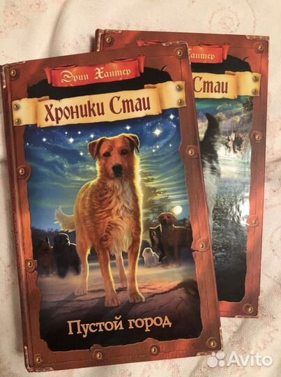 Книга Хроники стаи