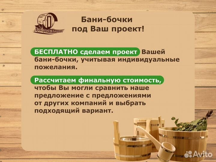 Баня бочка с душем